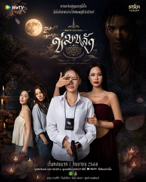 Khom Khlang [Thai-Drama] (2026)