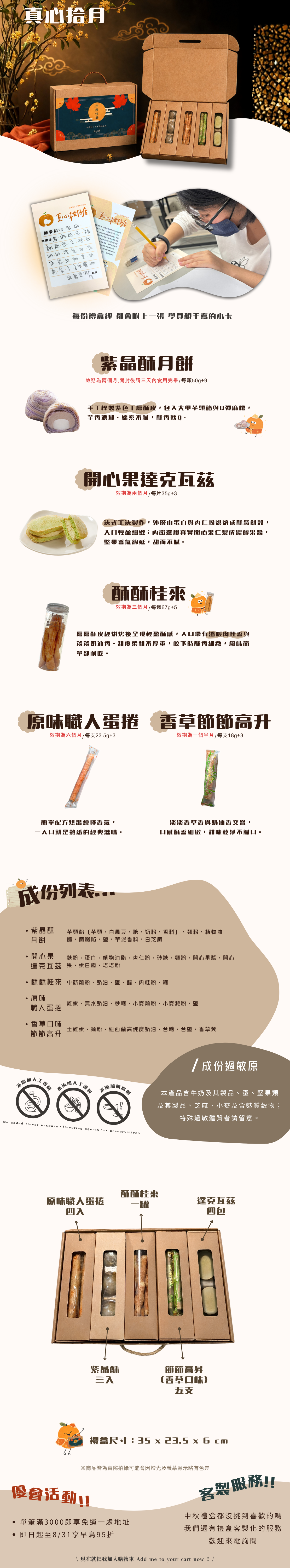 真心拾月台灣中秋公益禮盒商品介紹圖，內容包含紫晶酥月餅、開心果達克瓦茲、酥酥桂來、原味職人蛋捲與香草節節高升，並介紹學員手寫小卡、成分過敏原與禮盒尺寸，適合台灣企業與親友中秋送禮。