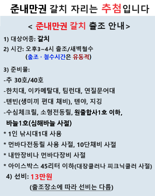 준내만권갈치13만원 26년(자리우선권 설명 없음)