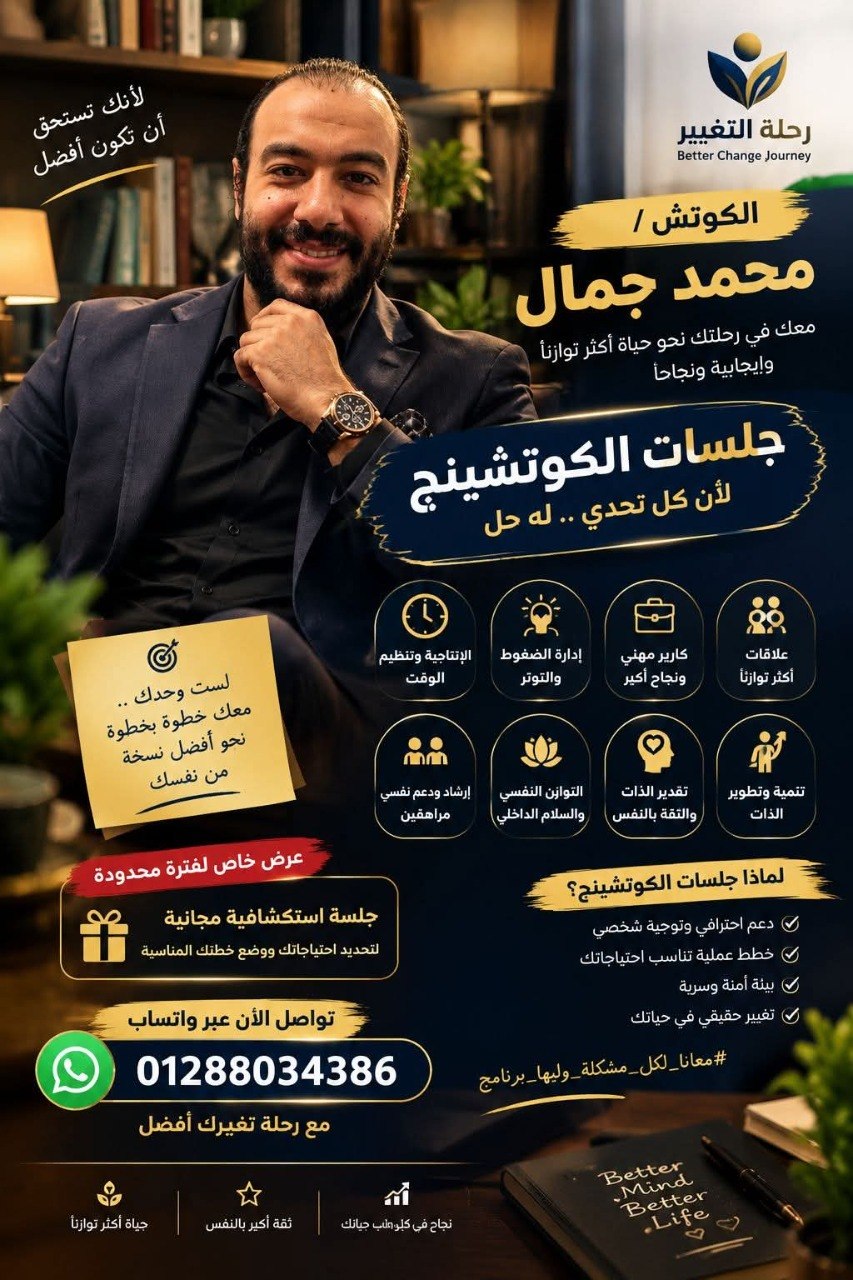 محمد جمال - تطوير الذات | جريدة تحت الضوء