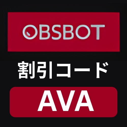 OBSBOT 割引コード.jpg