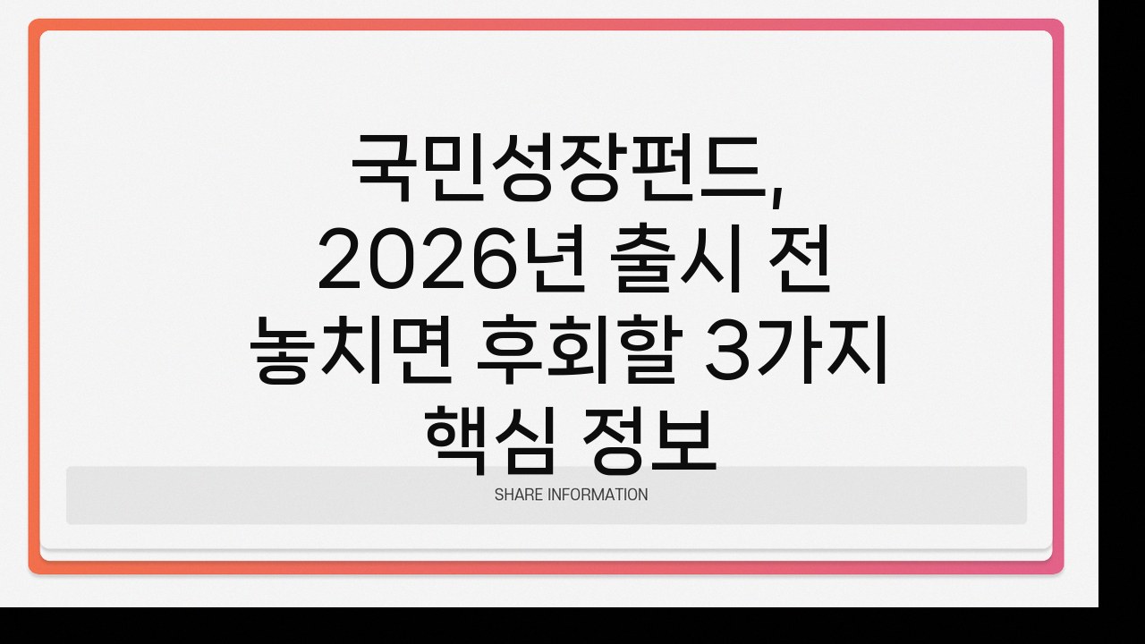 국민성장펀드