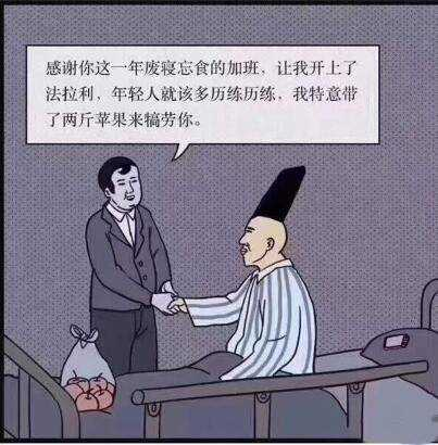 程序员反应图:感谢你这一年废寝忘食的加班