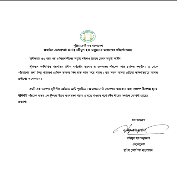 Project evidence for নাঈমুল হক মজুমদার
