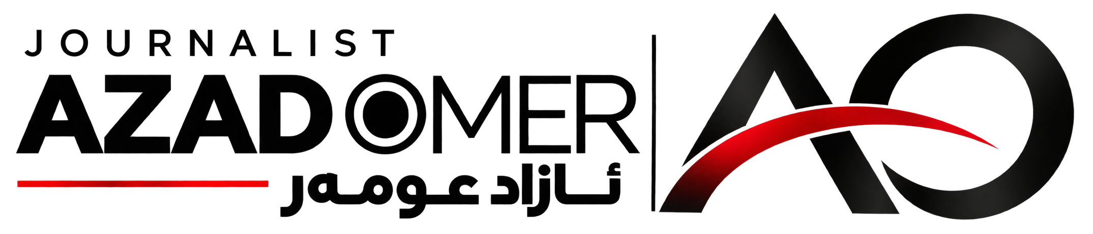 Azad Omer Journalist - ڕۆژنامەنووس ئازاد عومەر