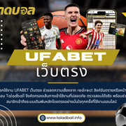 UFABET เว็บตรง