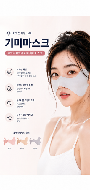 상세 기미마스크1.png