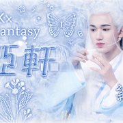 軒軒生日禮包 8