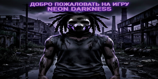Баннер сервера NEON DARKNESS