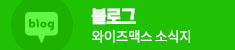 와이즈맥스 뉴스레터 2021년 06월호 - COPHEX2021 부스 방문고객님들께 감사인사 이미지 3