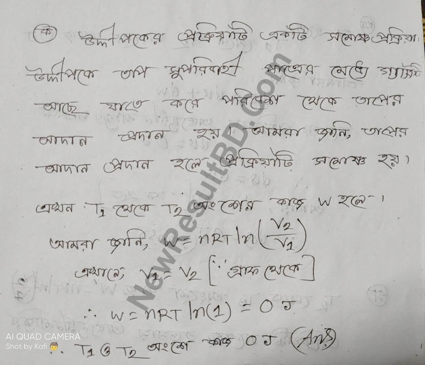 HSC Physics 2nd Week Assignment Answer