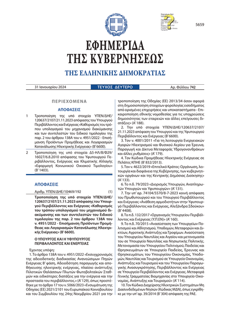 timologia-reymatos-1