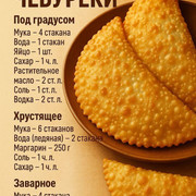 тесто3