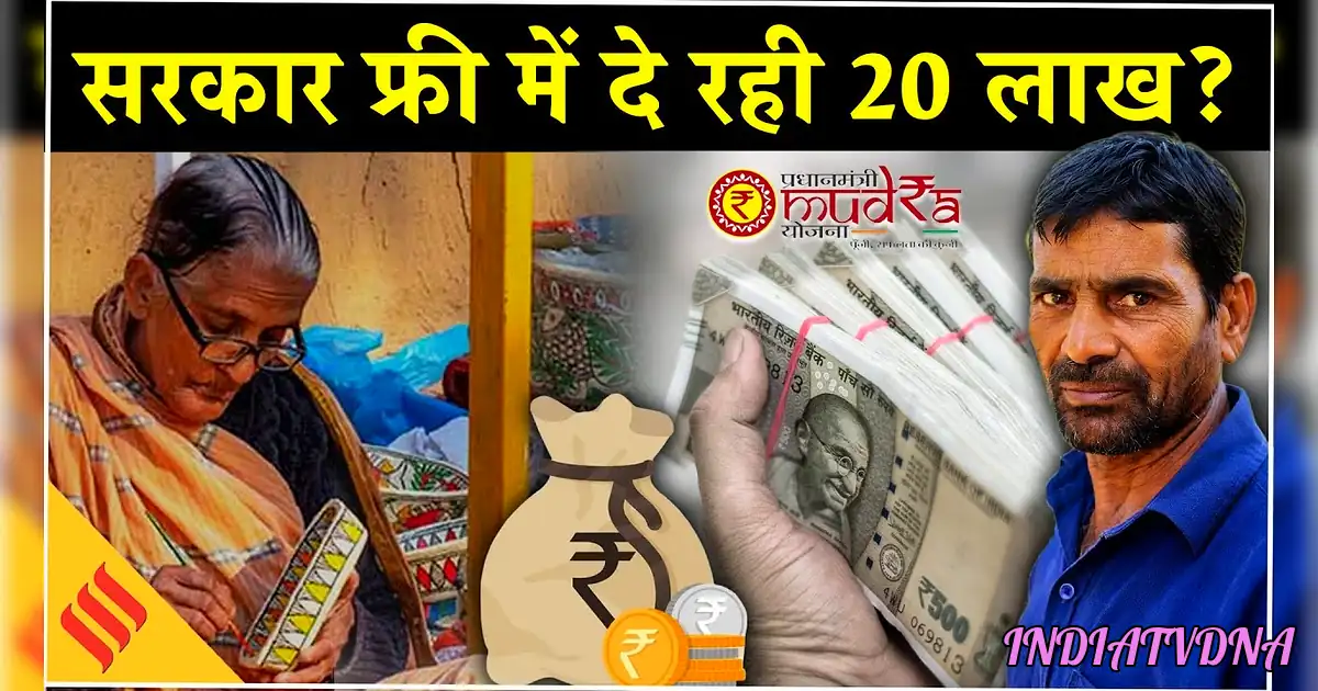 PM Mudra Yojana: बिना गारंटी 20 लाख तक का लोन! अभी करें आवेदन, नहीं तो चूक जाएगा मौका - A Man Holding Money In His Hand And A Woman Holding A Money
