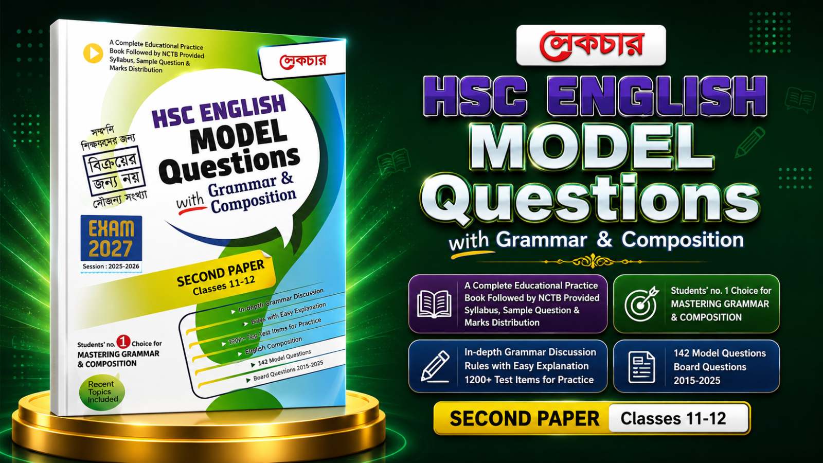 HSC লেকচার ইংলিশ মডেল কোয়েশ্চন PDF
