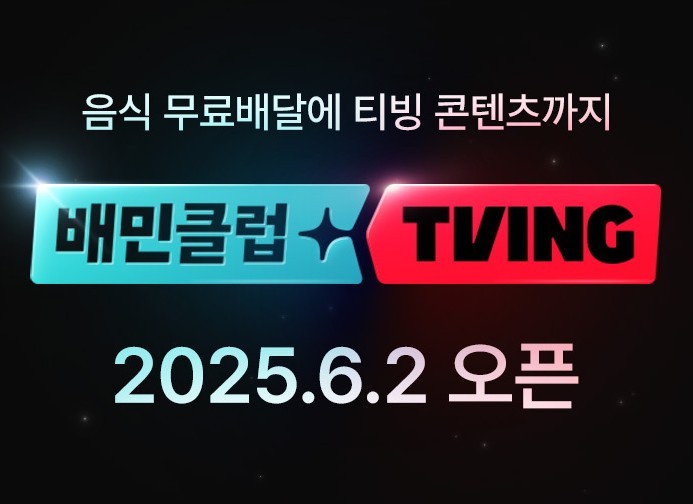 배민클럽 소개