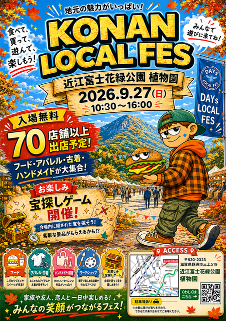 KONAN LOCAL FES メインビジュアル