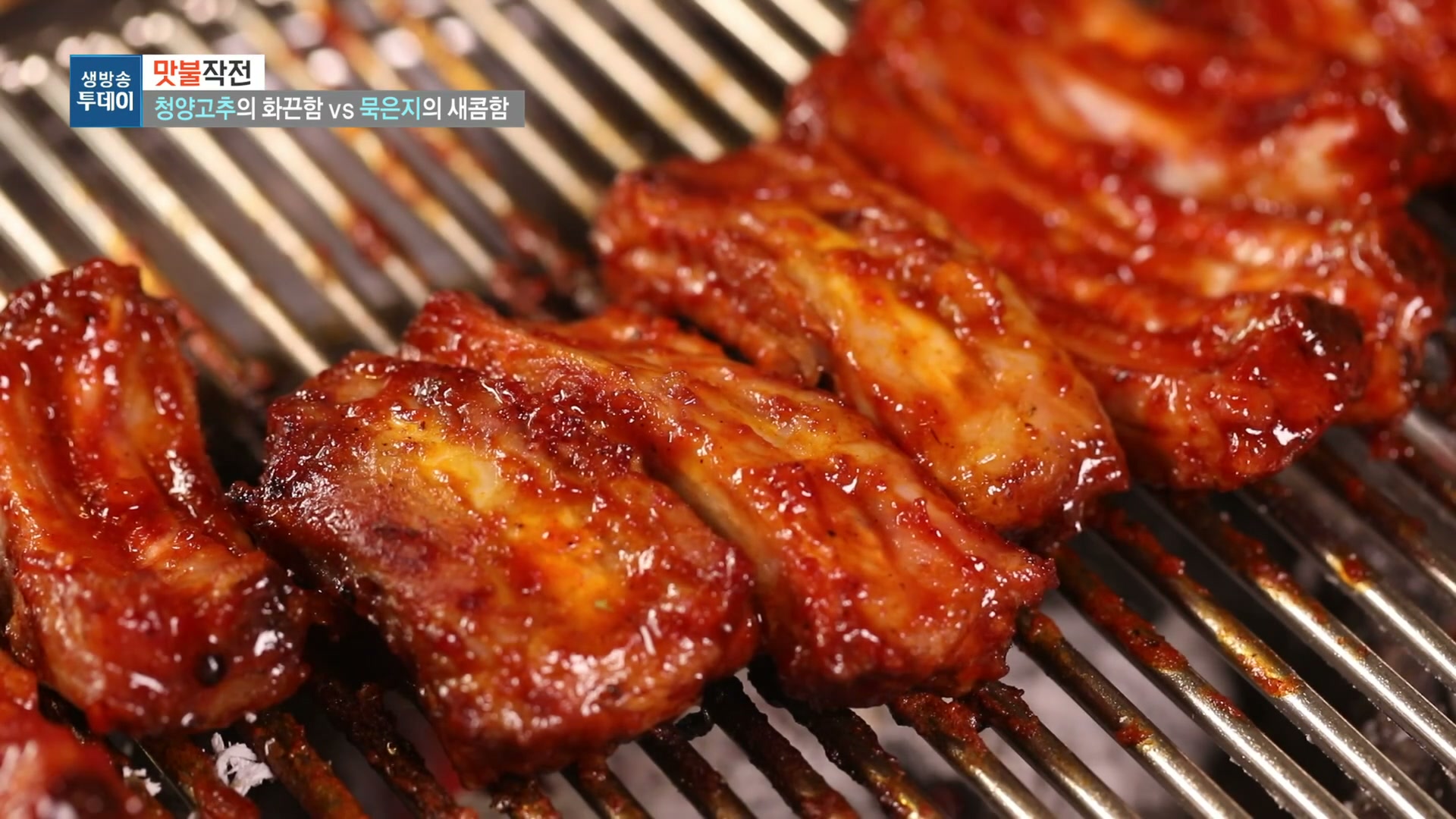 생방송투데이 맛불작전 등갈비숯불구이 추가 캡처 4
