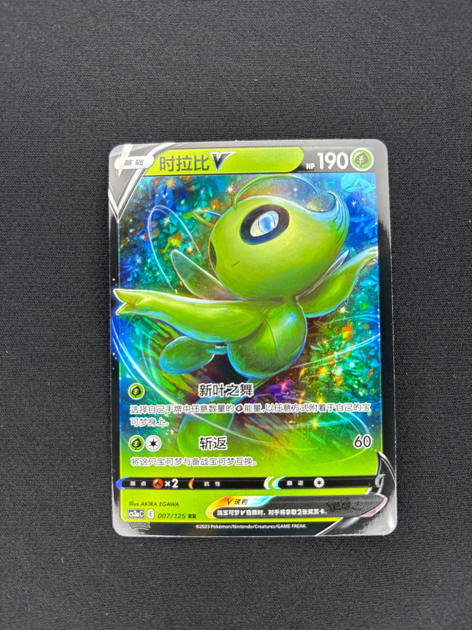 Celebi V