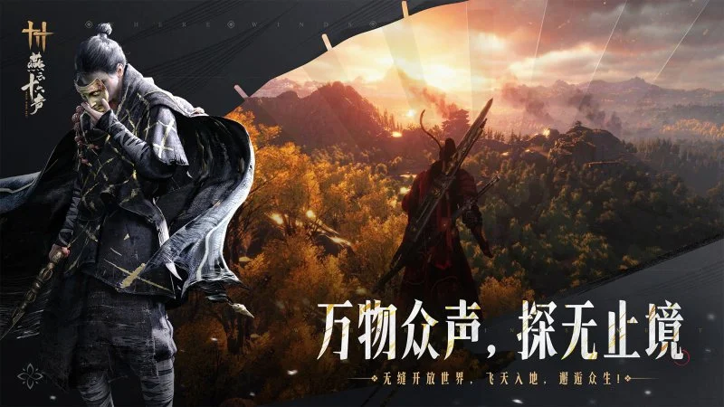 燕云十六声 图 3