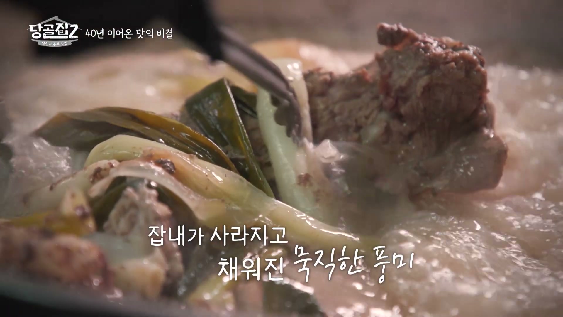 당골집2 응암동 감자국 캡처