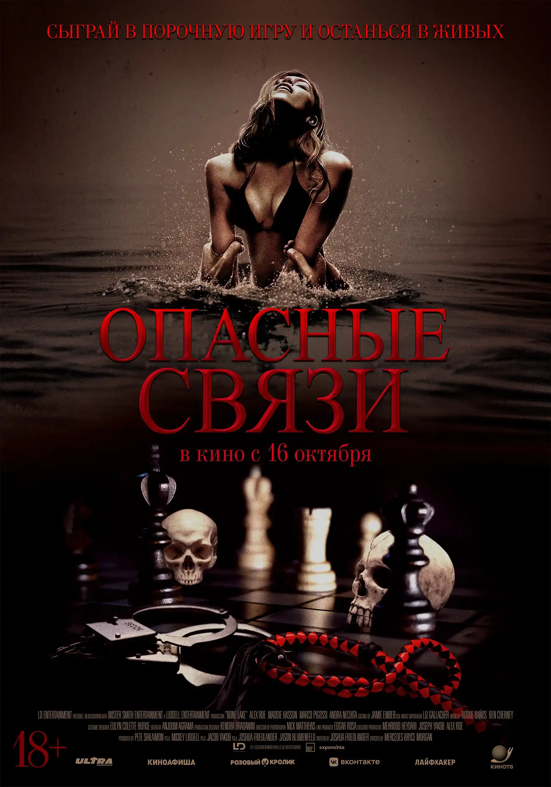 Опасные связи - kinopark.kz