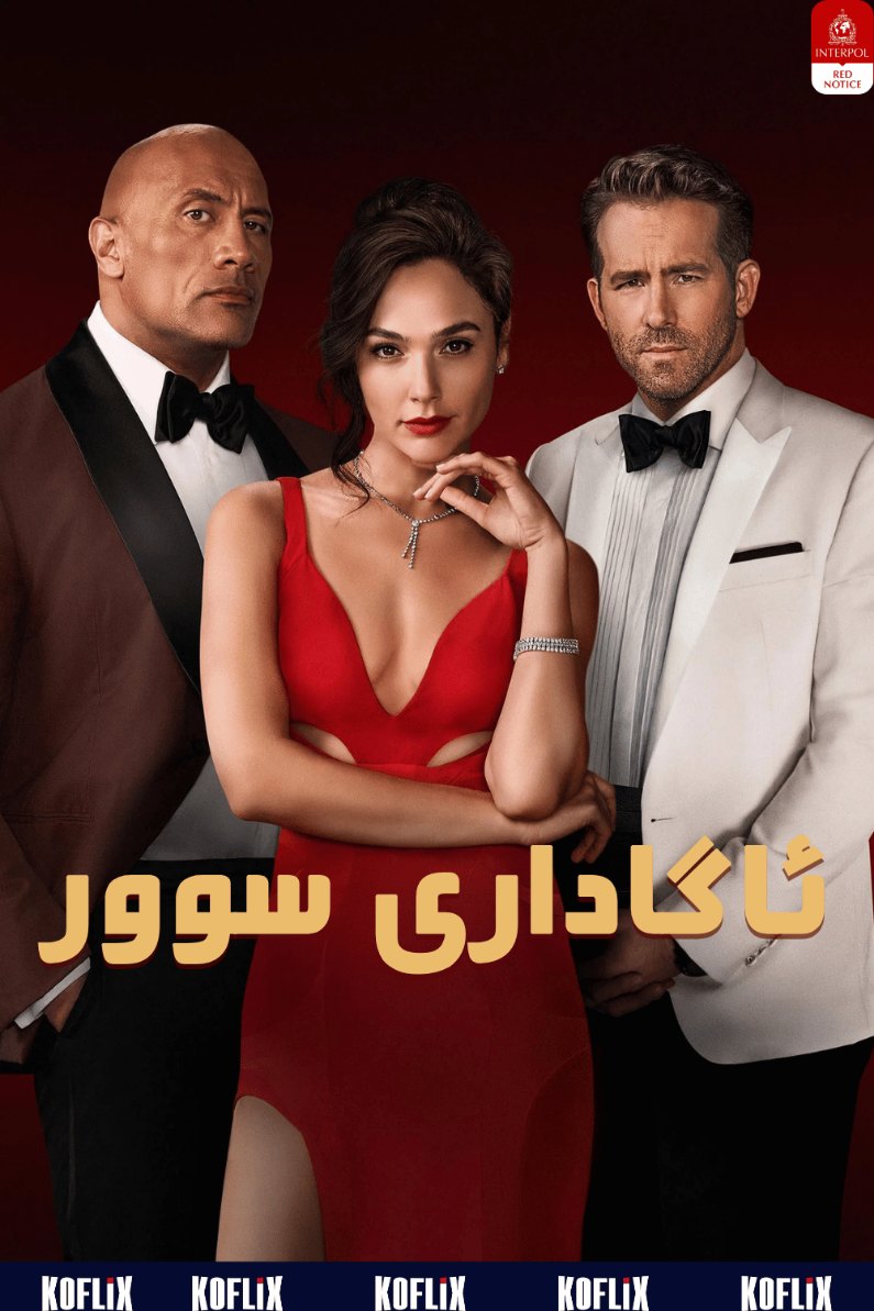 ئاگاداری سوور