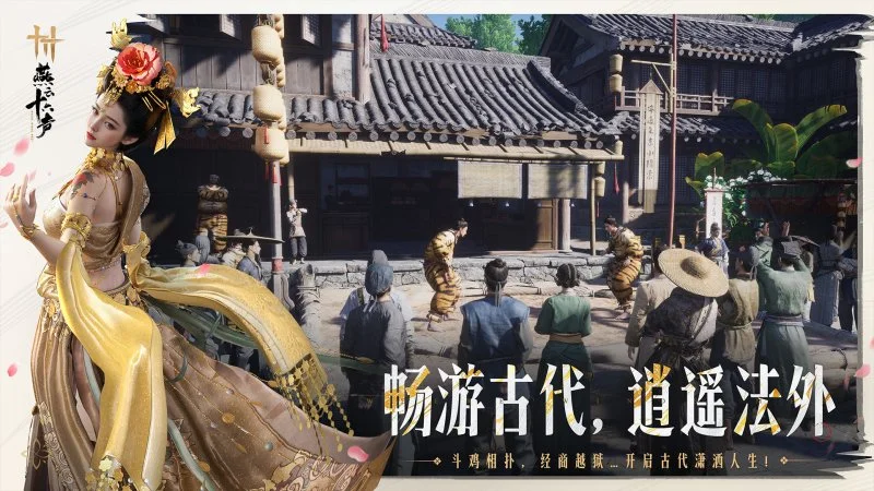 燕云十六声 图 2