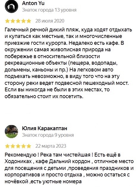 Отзывы пляж у реки Аше