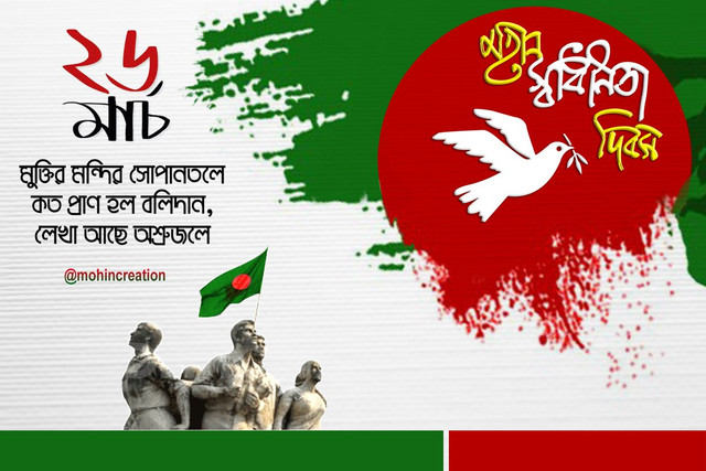 26 March 2022 Independence Day