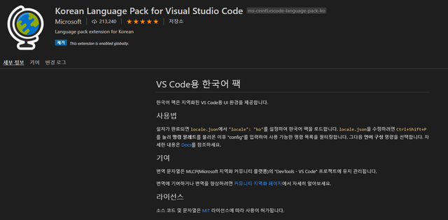Koreab Language Pack for Visual Studio Code