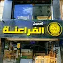 صورة فسيخ الفراعنة فرع 6 اكتوبر