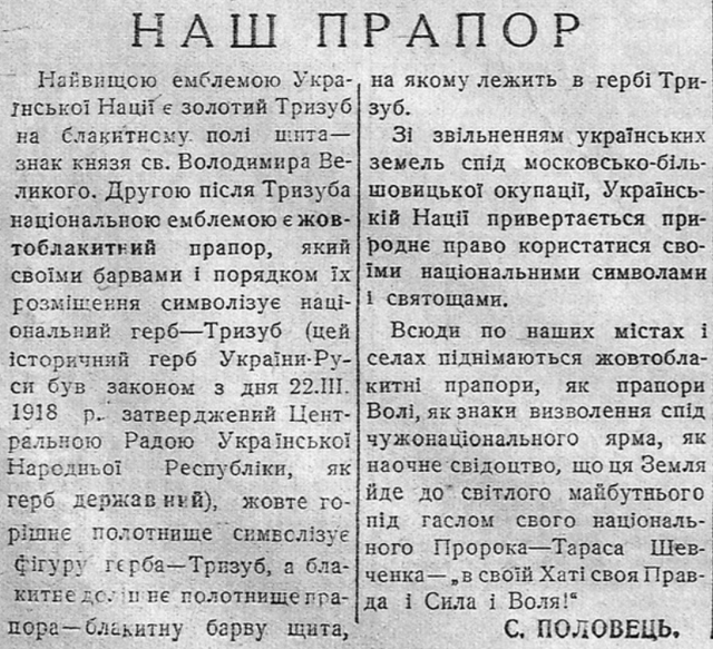наш прапор