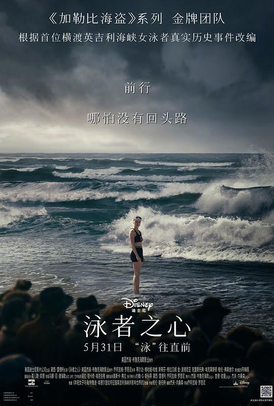 电影《泳者之心》(2024)宣传海报,呈现女主角特鲁迪·埃德尔在惊涛骇浪中奋力前行的场景,展现其无惧偏见、挑战极限的励志传奇。