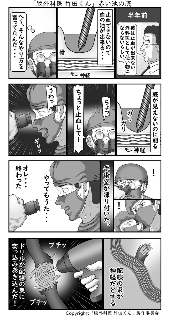 脳外科医 竹田くん