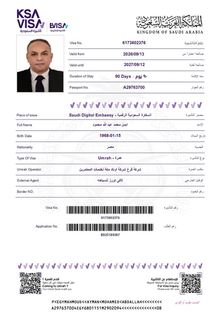 ايمن محمد عبد الله محمود