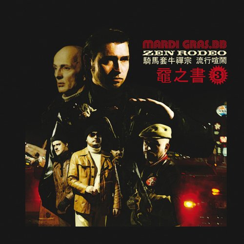 Zen-Rodeo.jpg