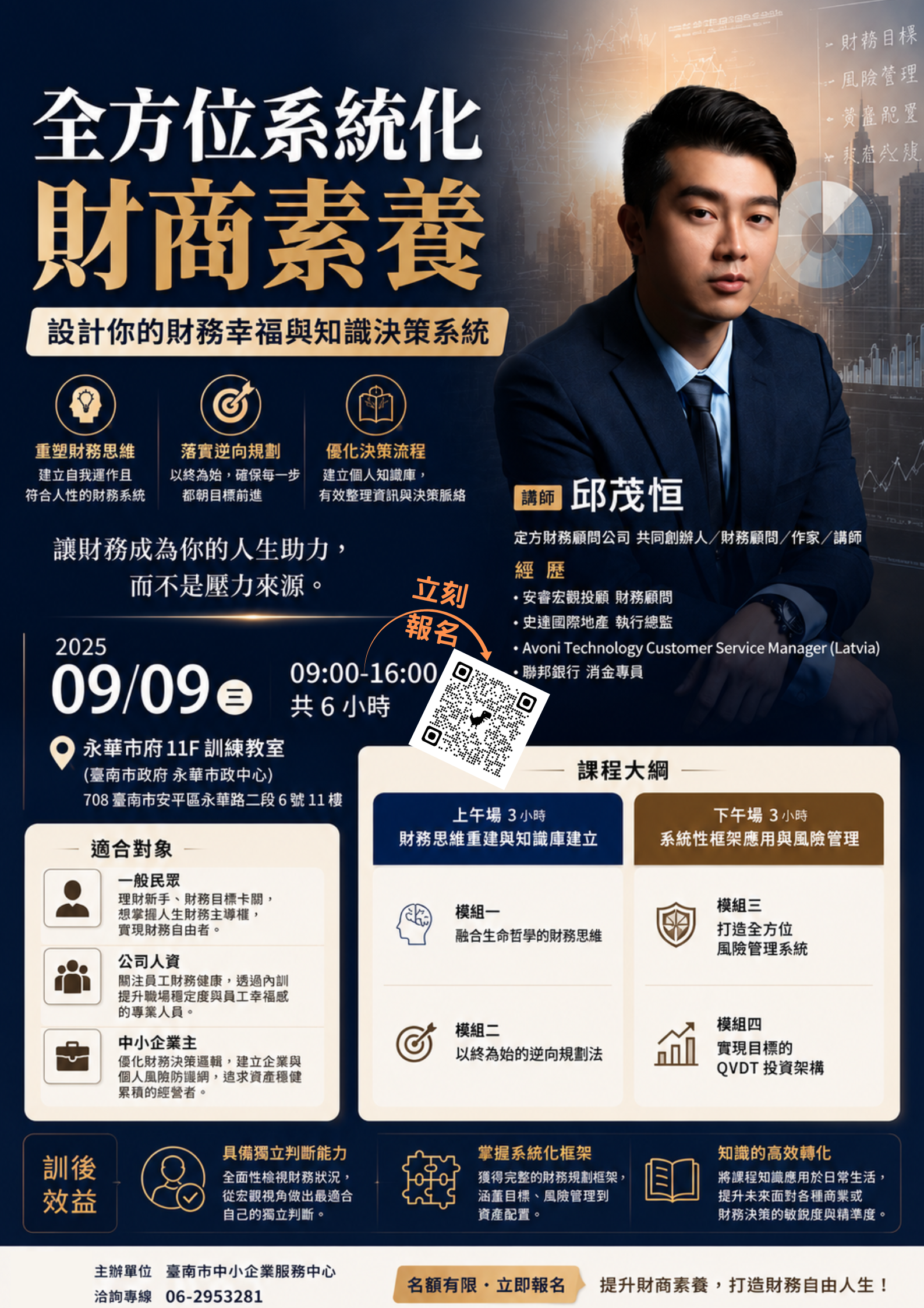 全方位系統化財商素養 設計你的財務幸福與知識決策系統