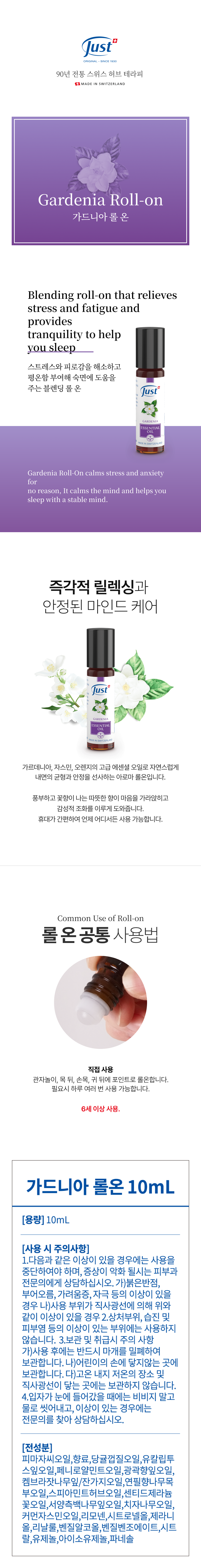 가드니아 롤온