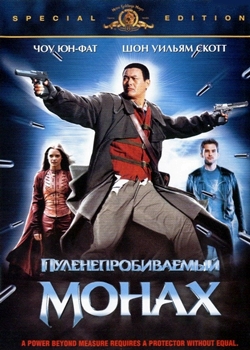 Пуленепробиваемый монах (2003)