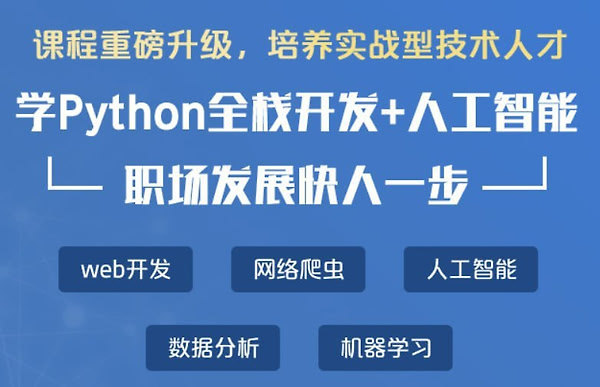 【老男孩教育】Python全栈开发脱产班16期