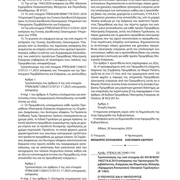 timologia-reymatos-2