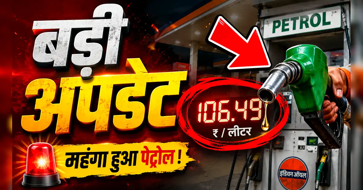 MAIN NEWS HEADLINE: JEECUP 2026: यूपी पॉलिटेक्निक 2026 के लिए आवेदन का - Petrol Price Hike In India