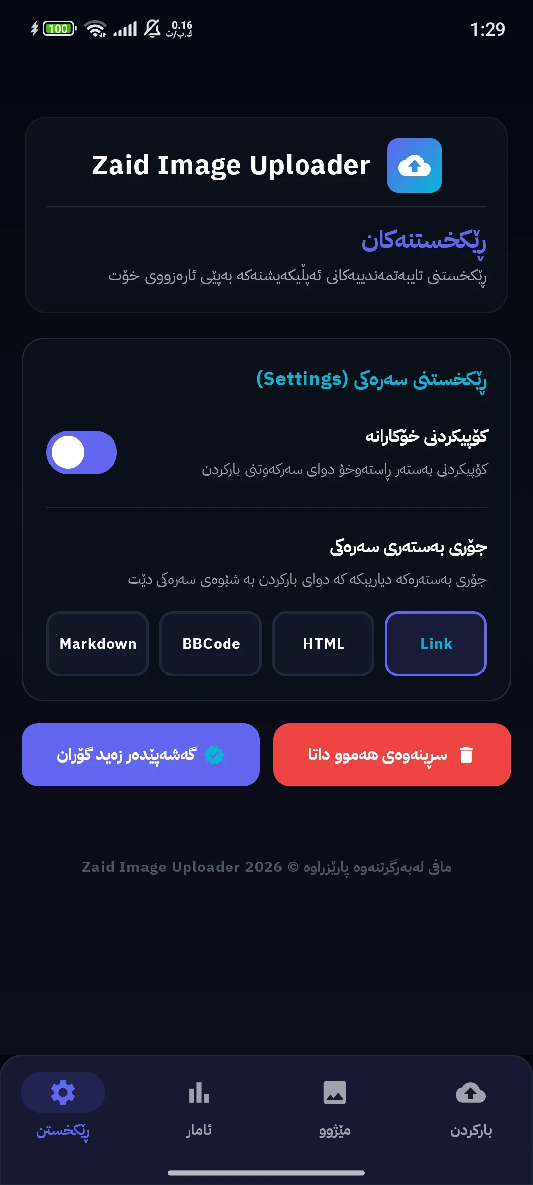وێنەی شاشەی Zaid Image Uploader 4