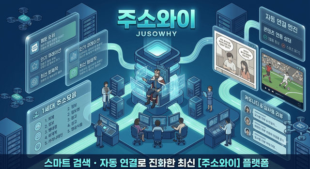 주소나라 정상 접속 중