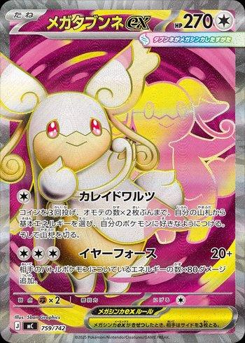 Mega Audino ex (759/742) Deck 100 JP - 759/742