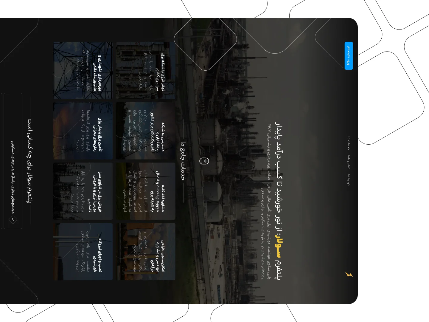 سولار | تبدیل پیچیدگی به تجربهای ساده screenshot 1