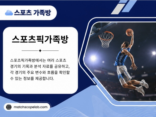 스포츠픽가족방.jpg