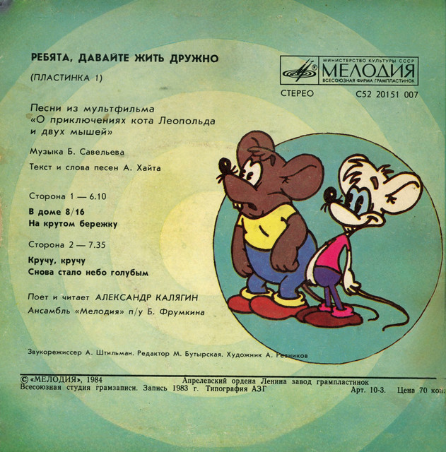 Александр Калягин – Ребята, Давайте Жить Дружно: Пластинка 1 (1984) [Vinyl, 7", 24bit/96kHz]