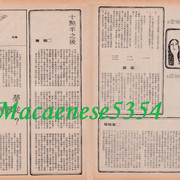 電視週刊#3 P38-39 三個女人一個墟 梅花．夢從那裡來？ 陸離．十點半之後 圓圓．一二三 柴娃娃．電影